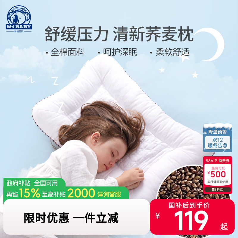 梦洁宝贝全荞麦枕决明子儿童枕