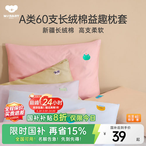 纯棉A类 儿童枕套