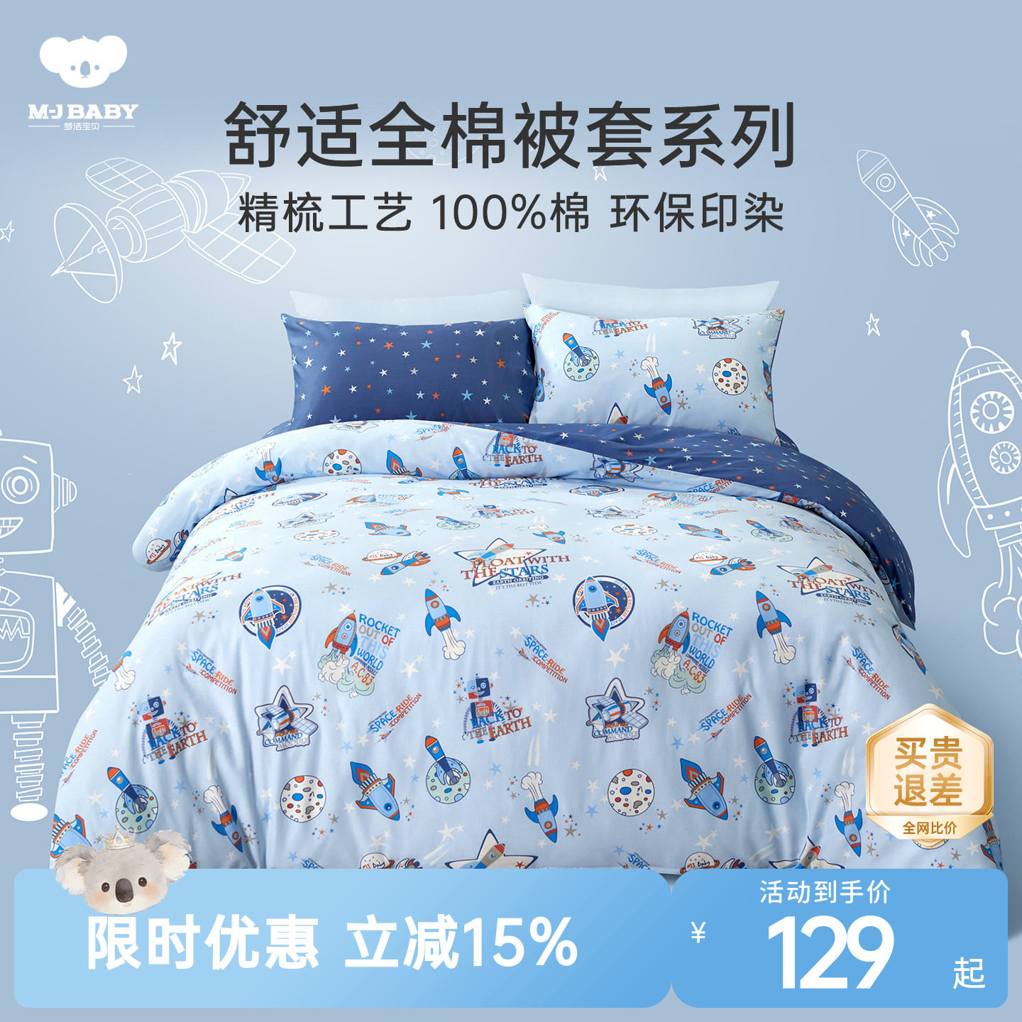 梦洁宝贝儿童被套散件全棉纯棉卡通床上用品学生宿舍单人被罩宝宝