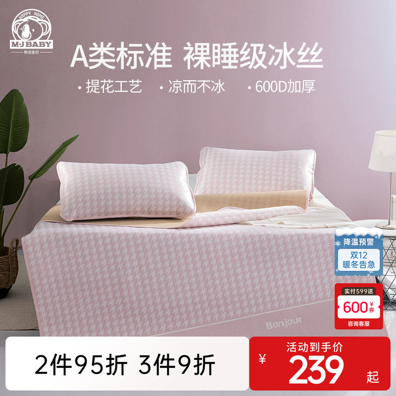 梦洁宝贝A类冰丝席家用空调冰垫床垫床单床笠凉席可机洗简约新款,床上用品,冰丝席,淘宝优惠券,粉丝福利购,淘宝优惠卷