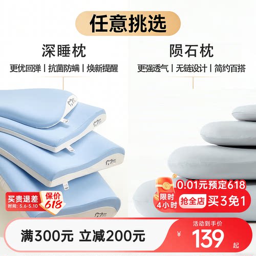 梦洁宝贝儿童枕头深睡记忆枕分阶