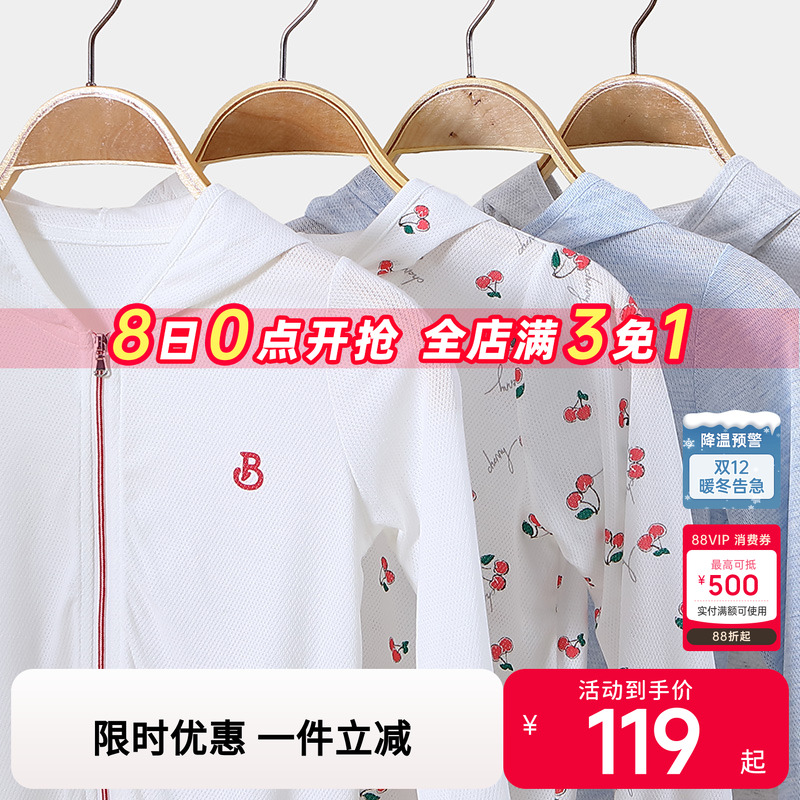 梦洁宝贝儿童防晒衣夏季新款