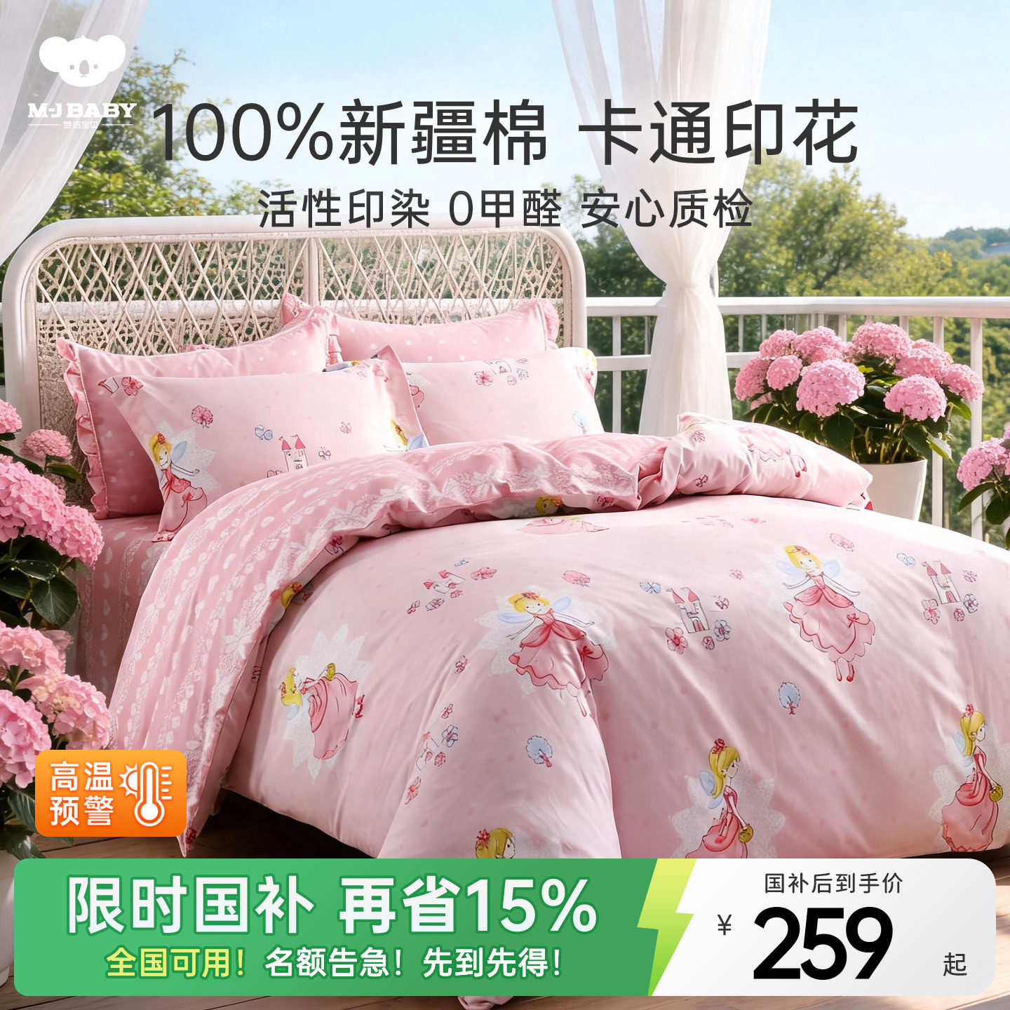 梦洁宝贝儿童四件套100%纯棉卡通被套被罩床单女孩学生宿舍三件套