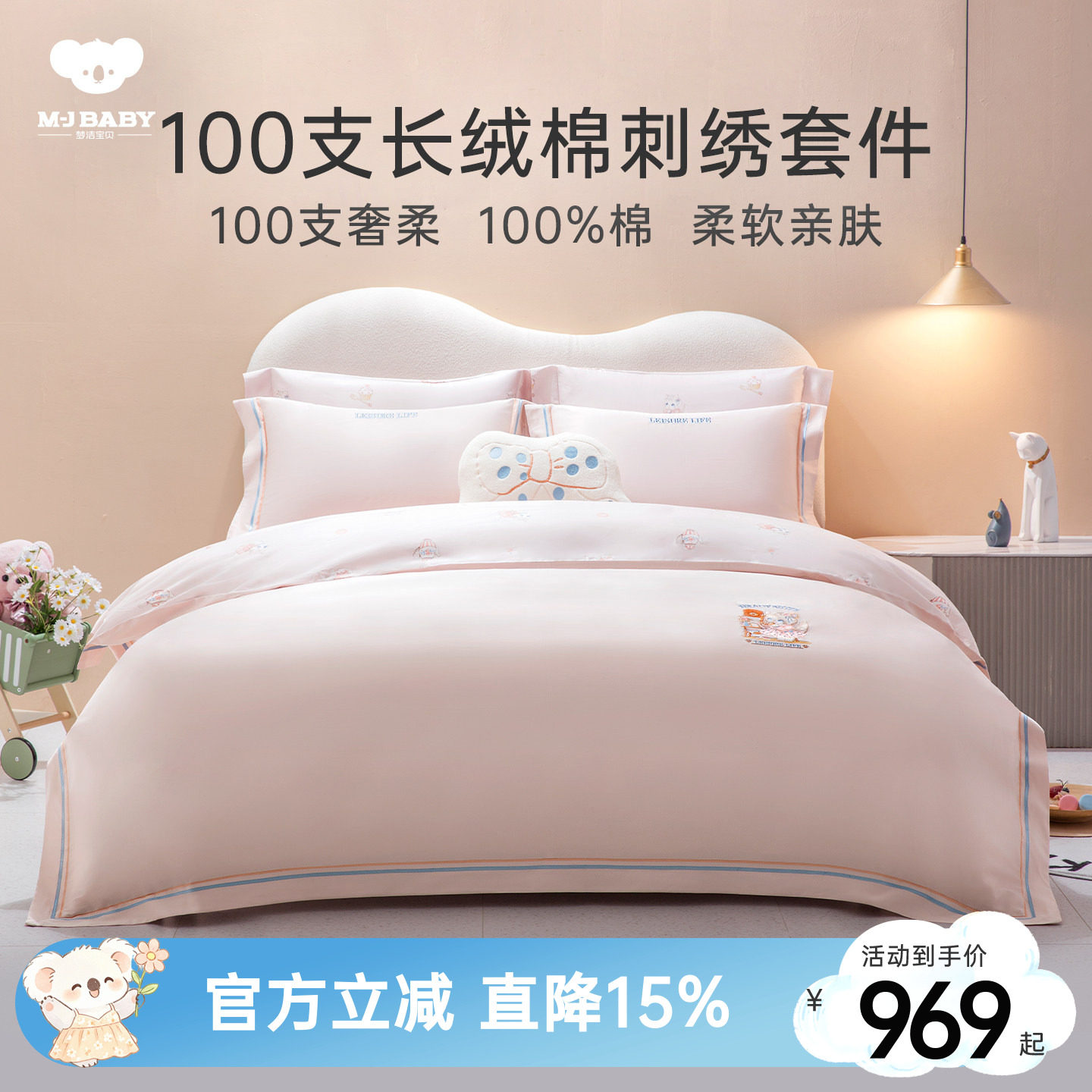 【烈儿宝贝直播间】梦洁宝贝儿童100支长绒棉四件套100%棉