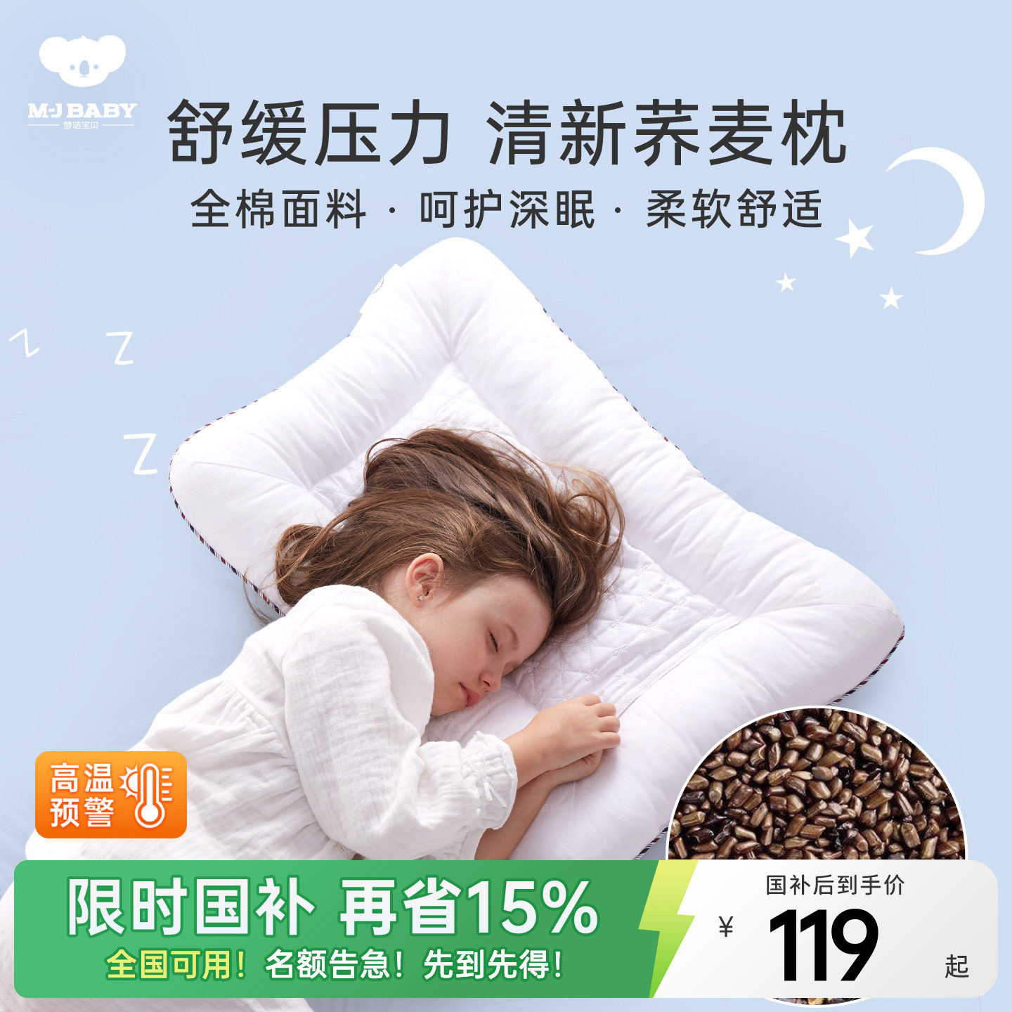 梦洁宝贝全荞麦枕决明子儿童枕图片