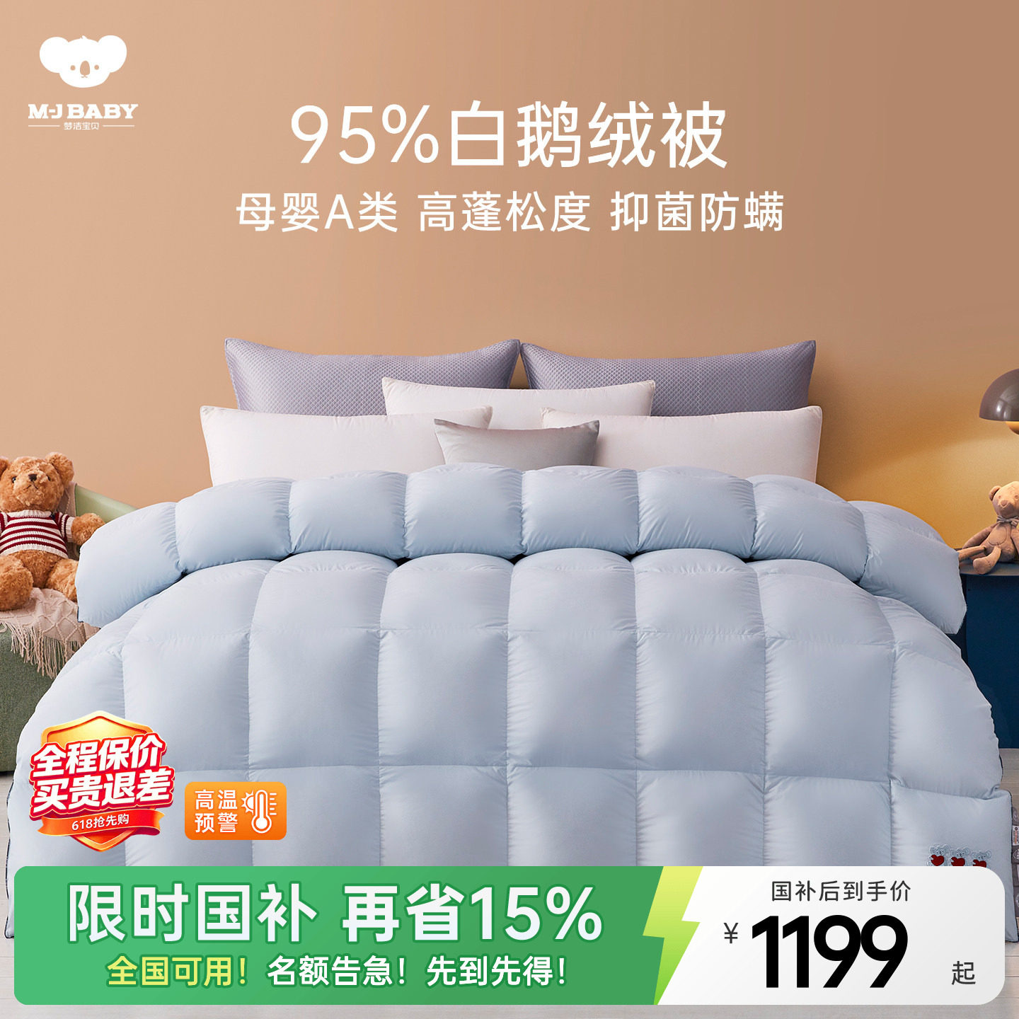 梦洁宝贝儿童羽绒被子95%白鹅绒冬被厚被保暖加厚被芯床上专用a类