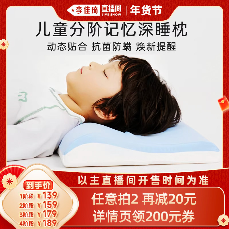 【李佳琦年货节爆品返场】梦洁宝贝抗菌防螨分阶深睡枕儿童记忆枕