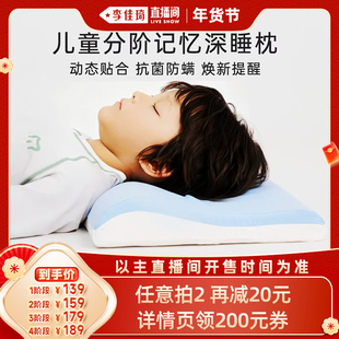 【李佳琦年货节爆品返场】梦洁宝贝抗菌防螨分阶深睡枕儿童记忆枕