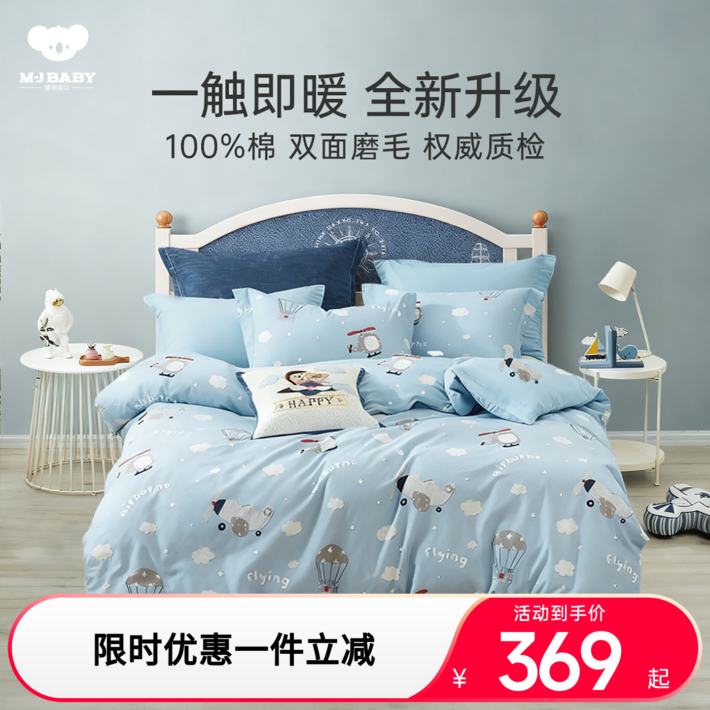 梦洁宝贝秋冬纯棉加厚磨毛三件套被套被罩床单学生宿舍儿童四件套