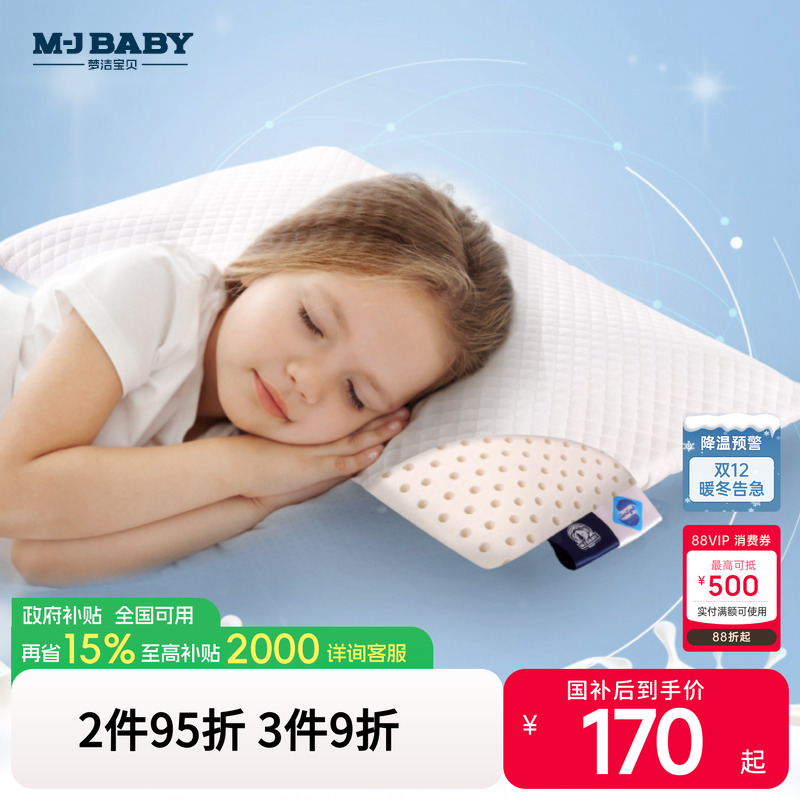 梦洁宝贝乳胶枕头泰国带枕套防螨