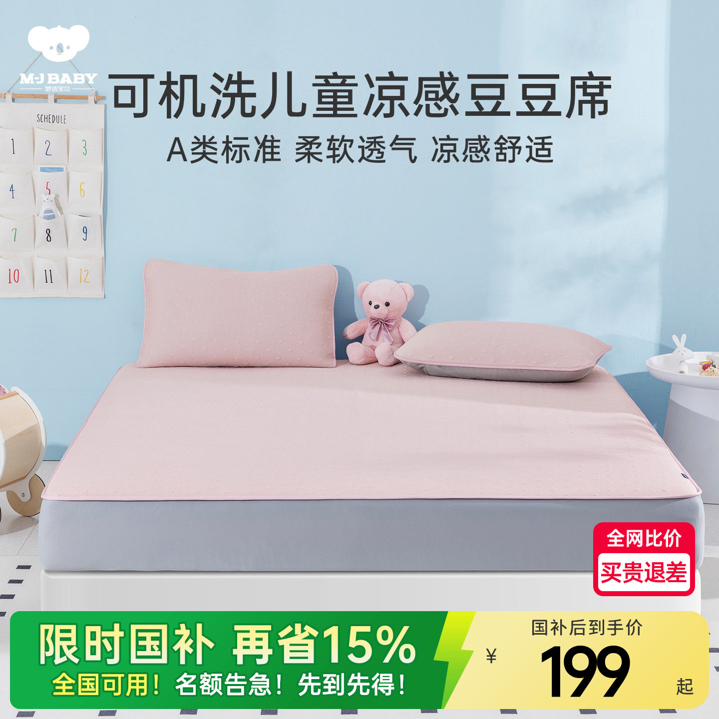 梦洁宝贝A类冰丝席家用空调冰垫床单床笠可机洗学生宿舍床垫凉席