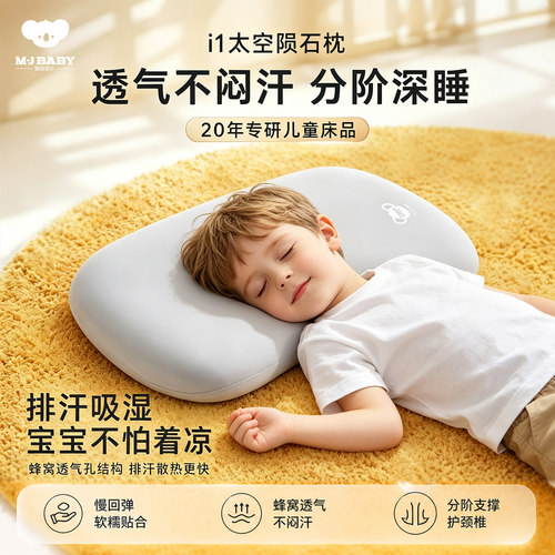 梦洁宝贝儿童枕头记忆棉抗菌枕芯