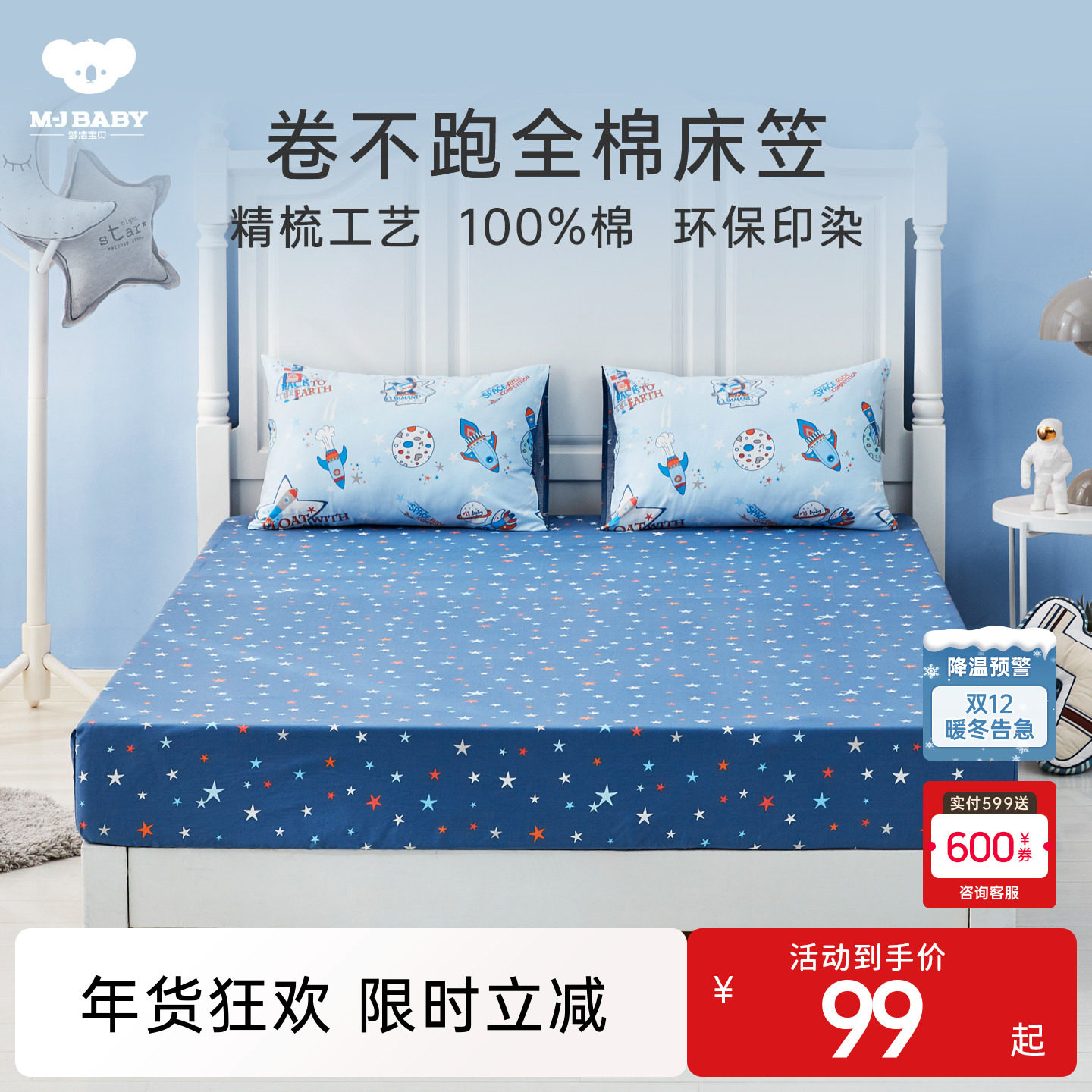 梦洁宝贝纯棉儿童床单单件印花100全棉散件床笠卡通学生宿舍床上,床上用品,床单,淘宝优惠券,粉丝福利购,淘宝优惠卷