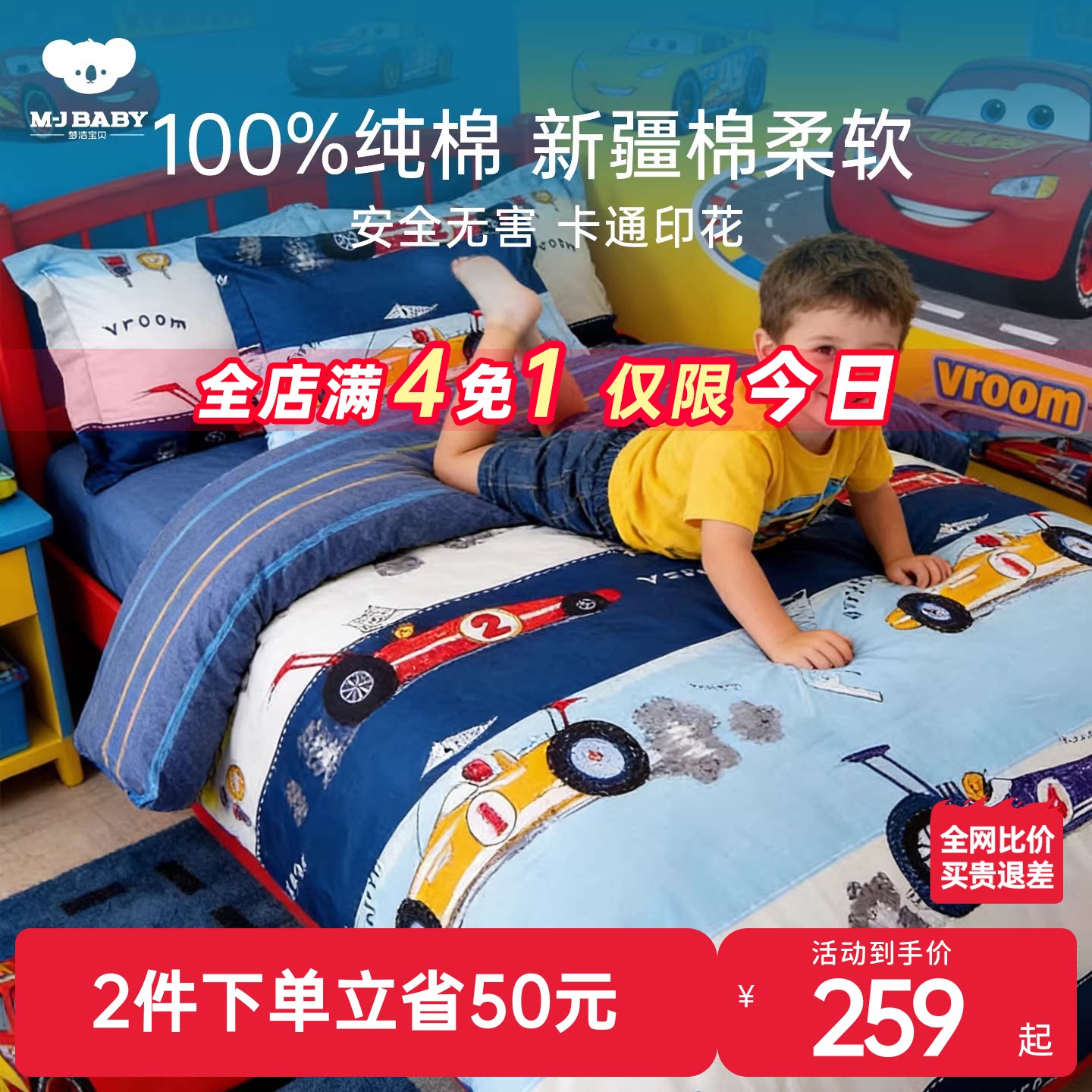 梦洁宝贝儿童四件套男孩纯棉被套床单床笠男童床上用品三件套正品