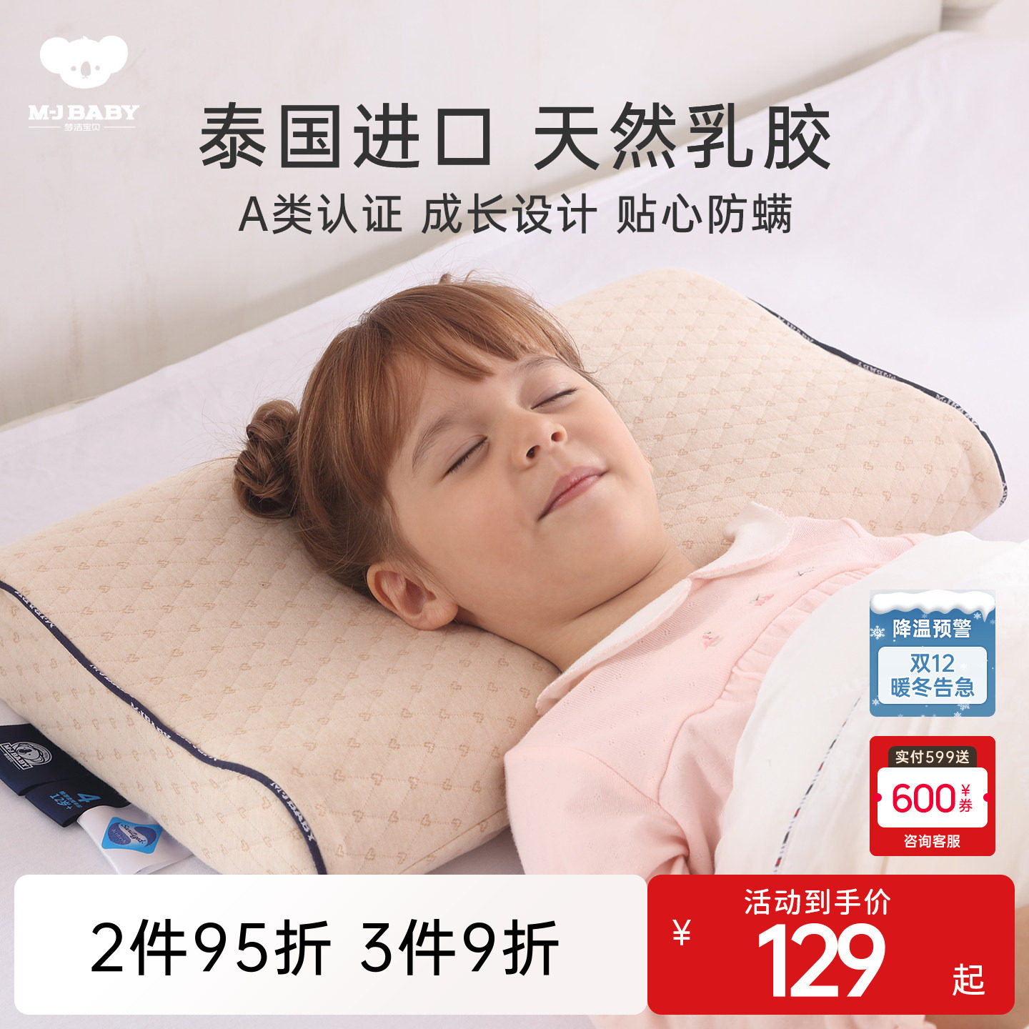 梦洁宝贝A类防螨儿童乳胶枕头天然泰国宝宝专用护颈椎幼儿园学生,床上用品,乳胶枕,淘宝优惠券,粉丝福利购,淘宝优惠卷