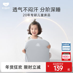 【主播推荐】梦洁宝贝太空陨石枕儿童记忆棉A类宝宝抗菌枕头