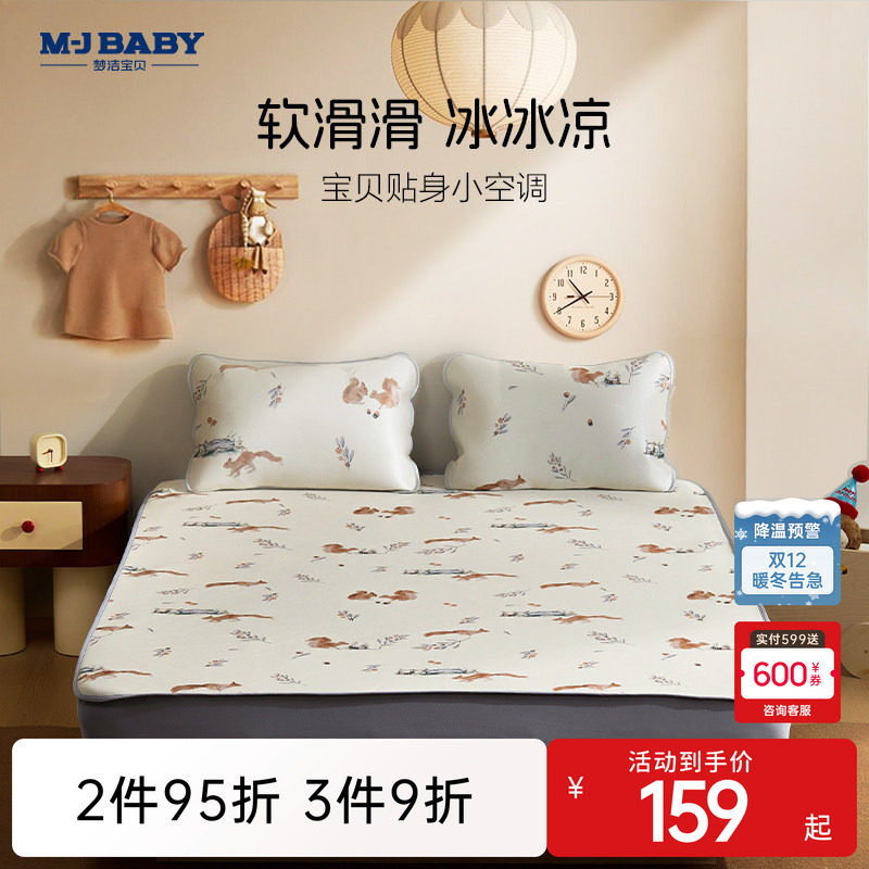 梦洁宝贝A类凉席家用空调冰垫床单床笠可机洗学生宿舍床垫冰丝席,床上用品,冰丝席,淘宝优惠券,粉丝福利购,淘宝优惠卷