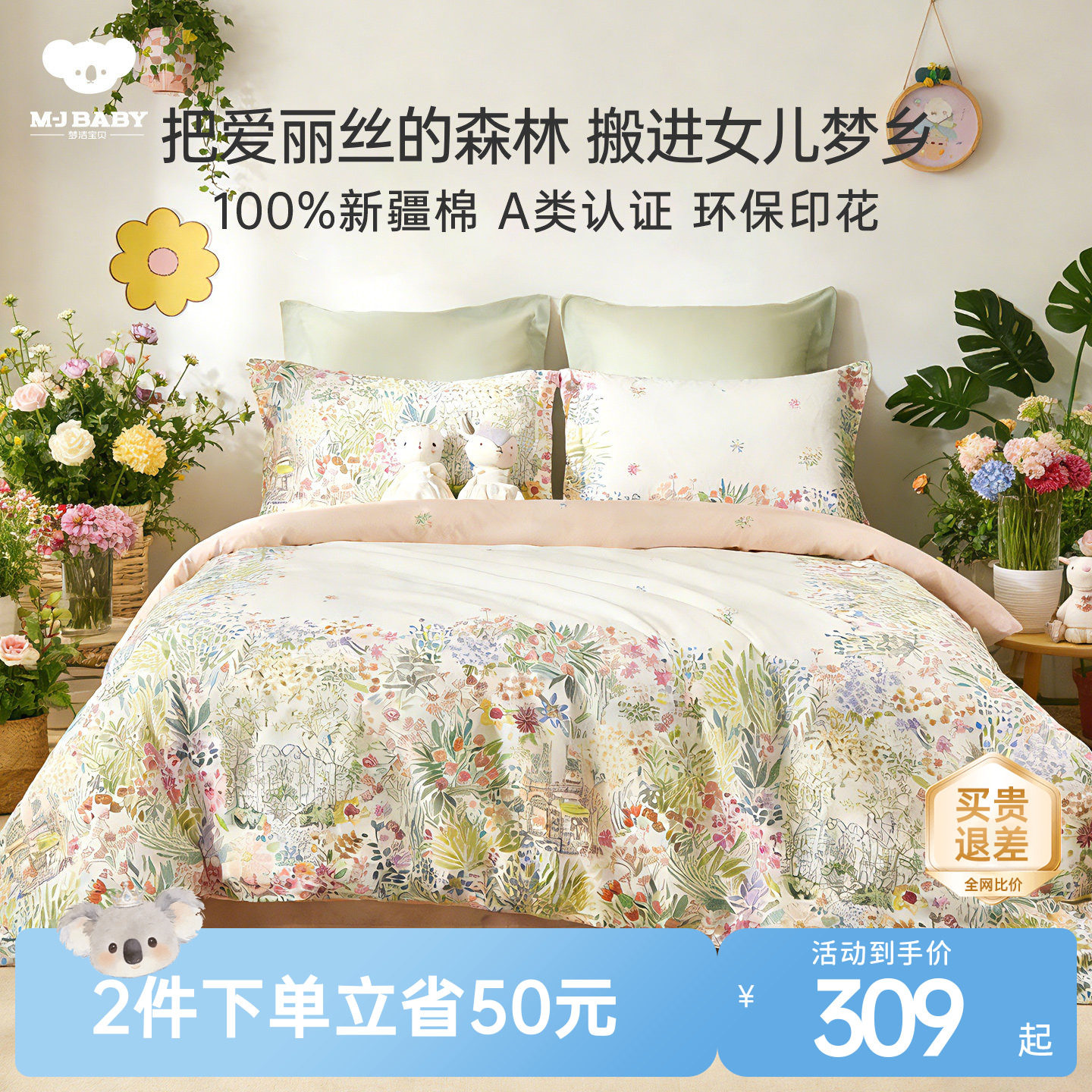 梦洁宝贝儿童四件套女孩100纯棉公主风床单被套女童床品三件套a类