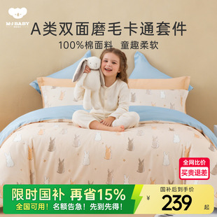 梦洁宝贝儿童纯棉加厚磨毛四件套卡通三件套夏季 全棉床品家纺套件