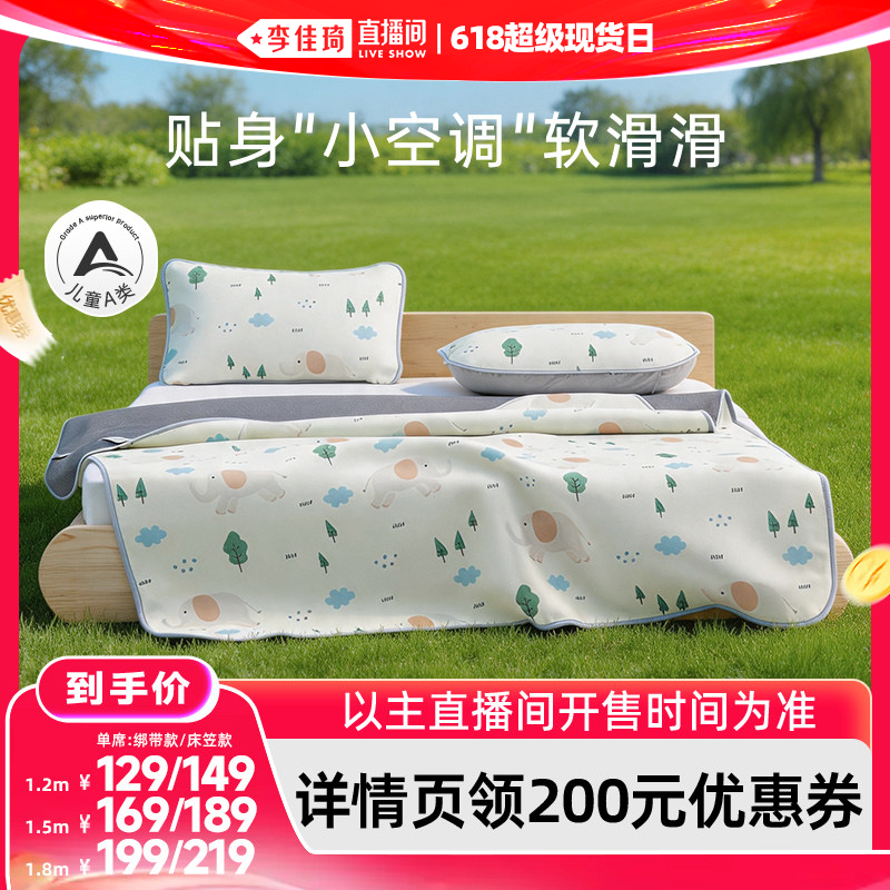 梦洁宝贝儿童冰丝席软凉席空调房