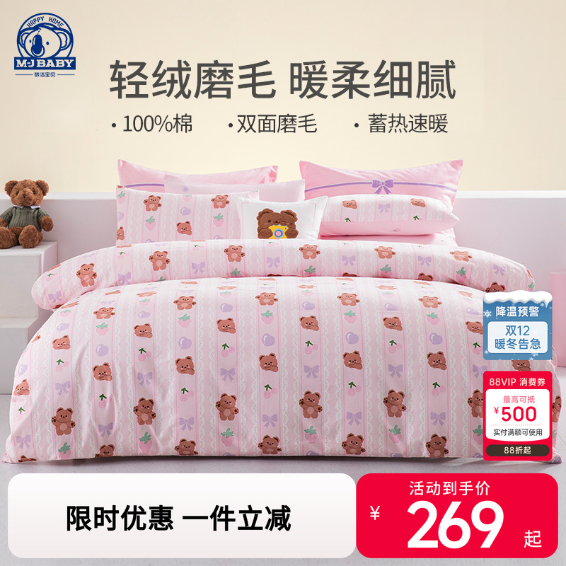 秋冬纯棉加厚磨毛三/四件套