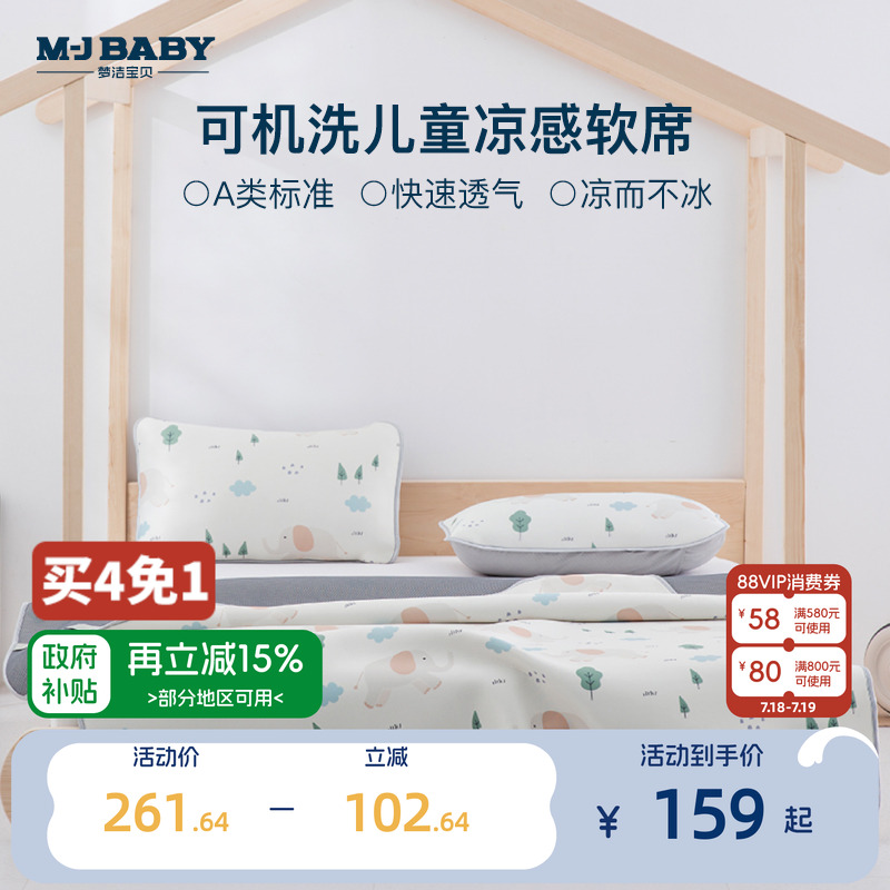 儿童凉感软席梦洁宝贝
