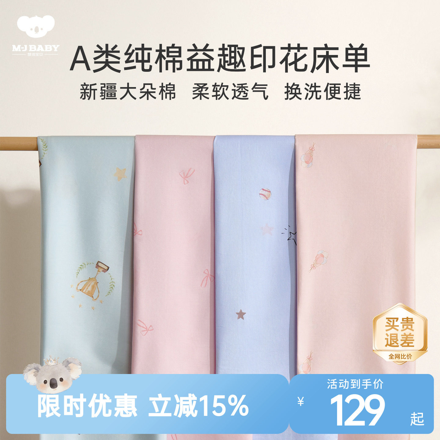 26春夏新品梦洁宝贝儿童床单单件100全棉卡通印花纯棉散件学生a类