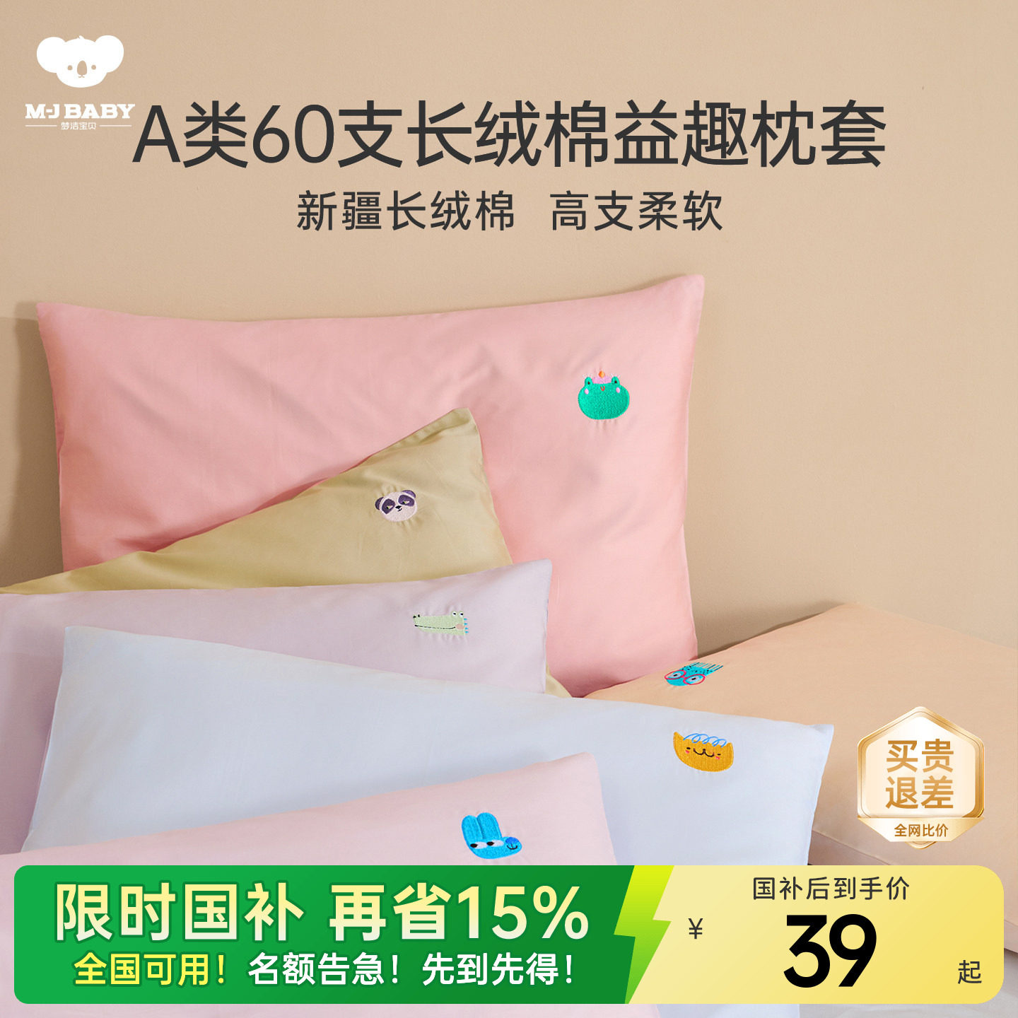 梦洁宝贝A类60s长绒棉纯棉枕套单支学生儿童卡通换洗枕头套床上