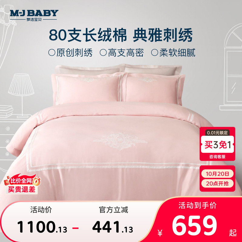 ys四件套长绒棉轻奢梦洁宝贝