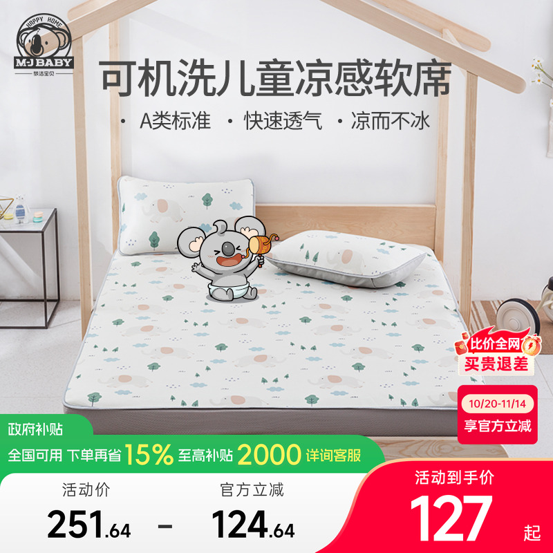 梦洁宝贝儿童凉感软席