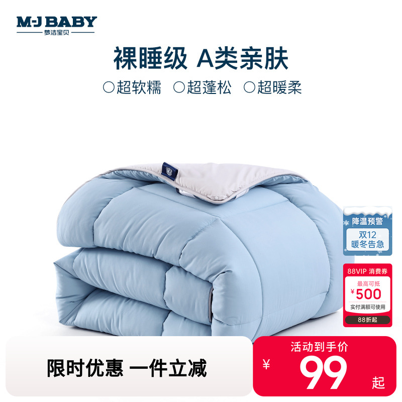 梦洁宝贝母婴A类大豆纤维被