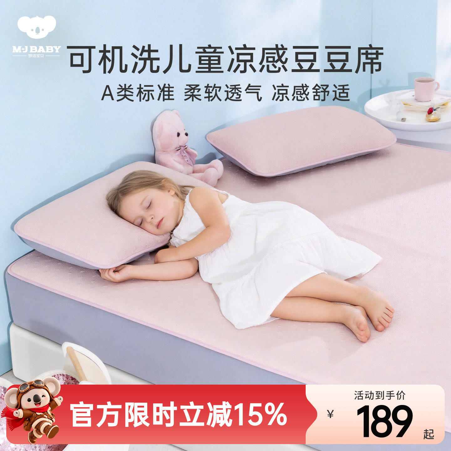 梦洁宝贝A类冰丝席家用空调冰垫床垫床单床笠凉席可机洗简约新款