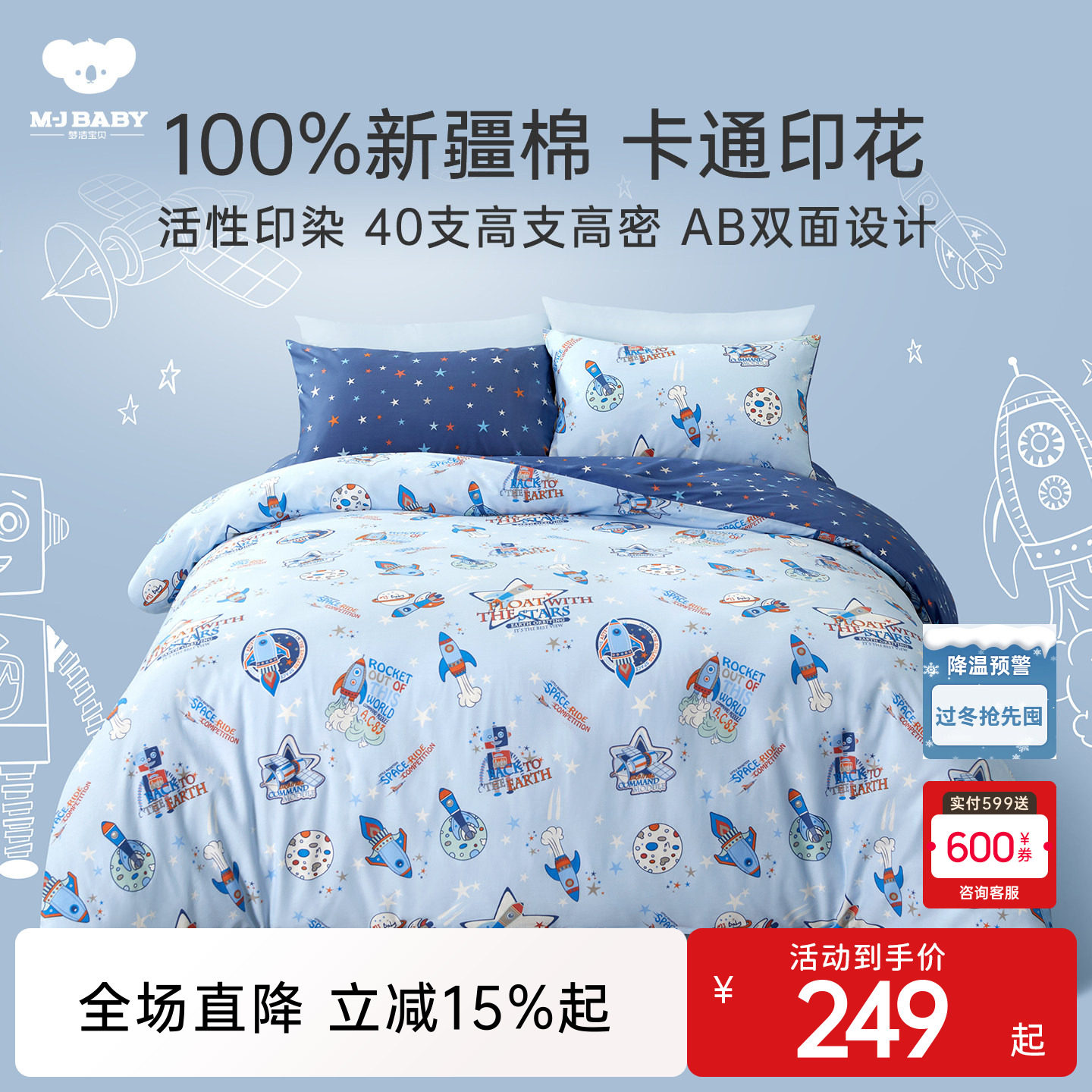 梦洁宝贝儿童四件套男孩100%纯棉床单被套被罩学生宿舍三件套床笠