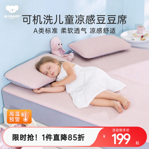 梦洁宝贝儿童冰丝席好眠a类标准