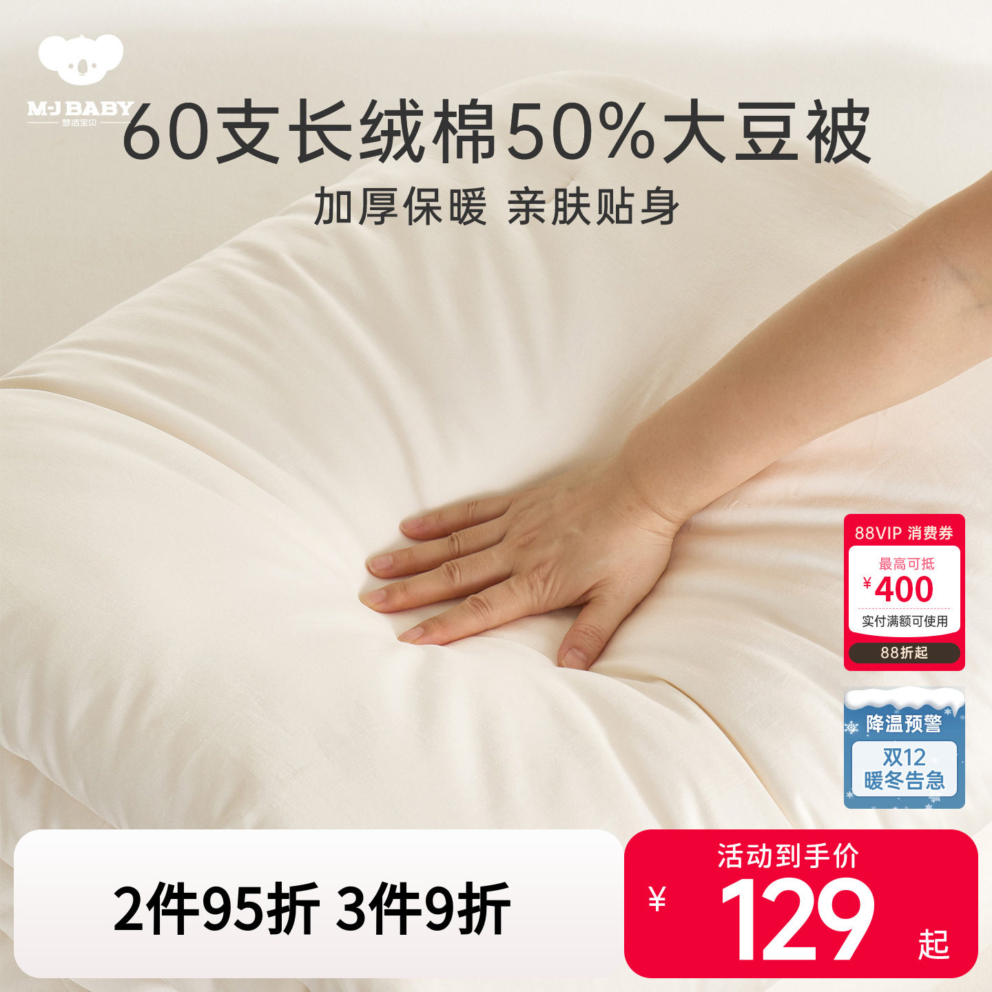 梦洁宝贝长绒棉大豆纤维被儿童