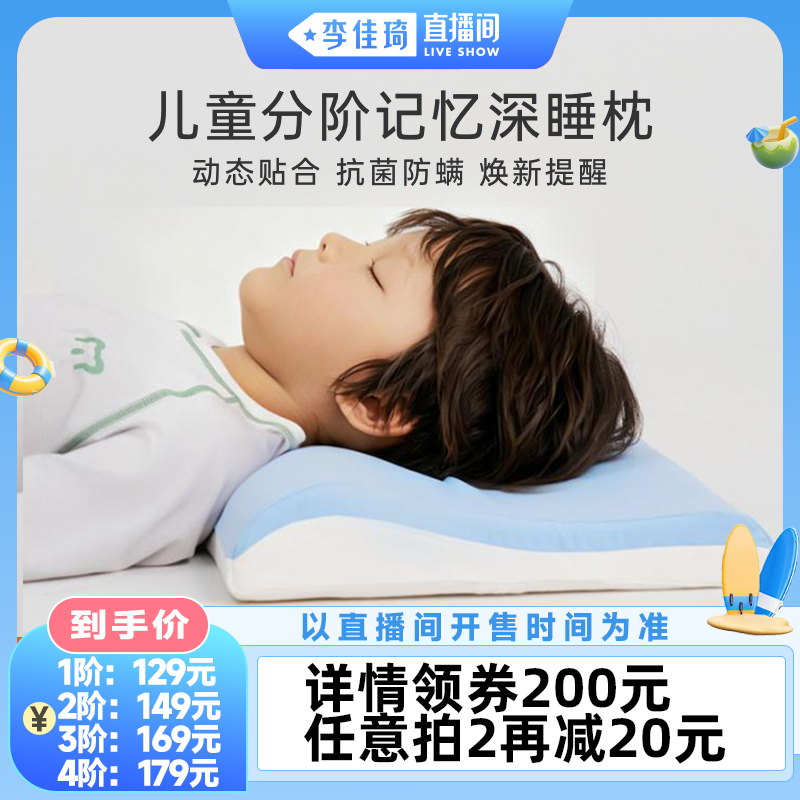 【李佳琦直播间】梦洁宝贝儿童记忆枕头枕芯A类学生抗菌防螨枕