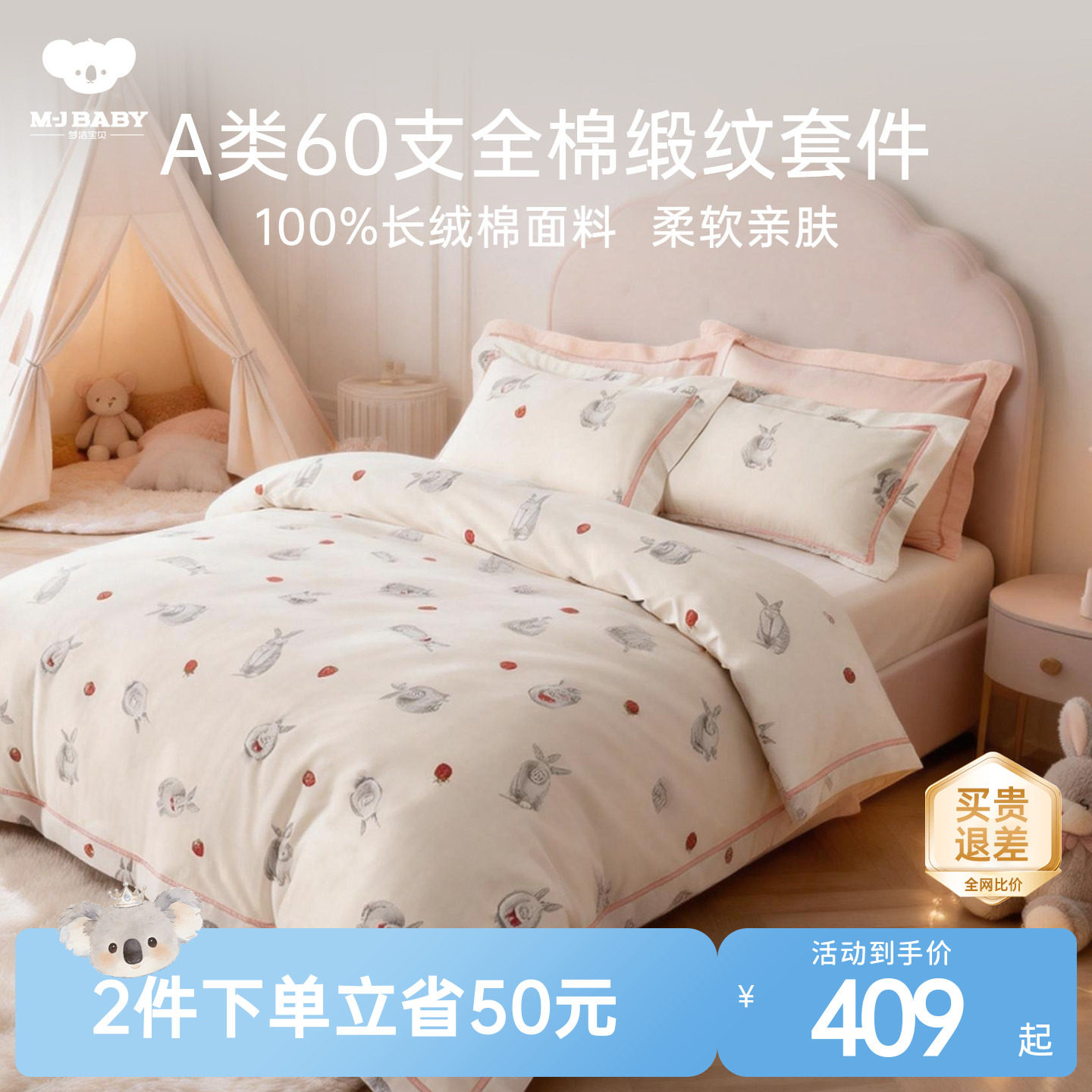 梦洁宝贝60支儿童四件套A类全棉长绒棉男女孩学生宿舍床上三件套