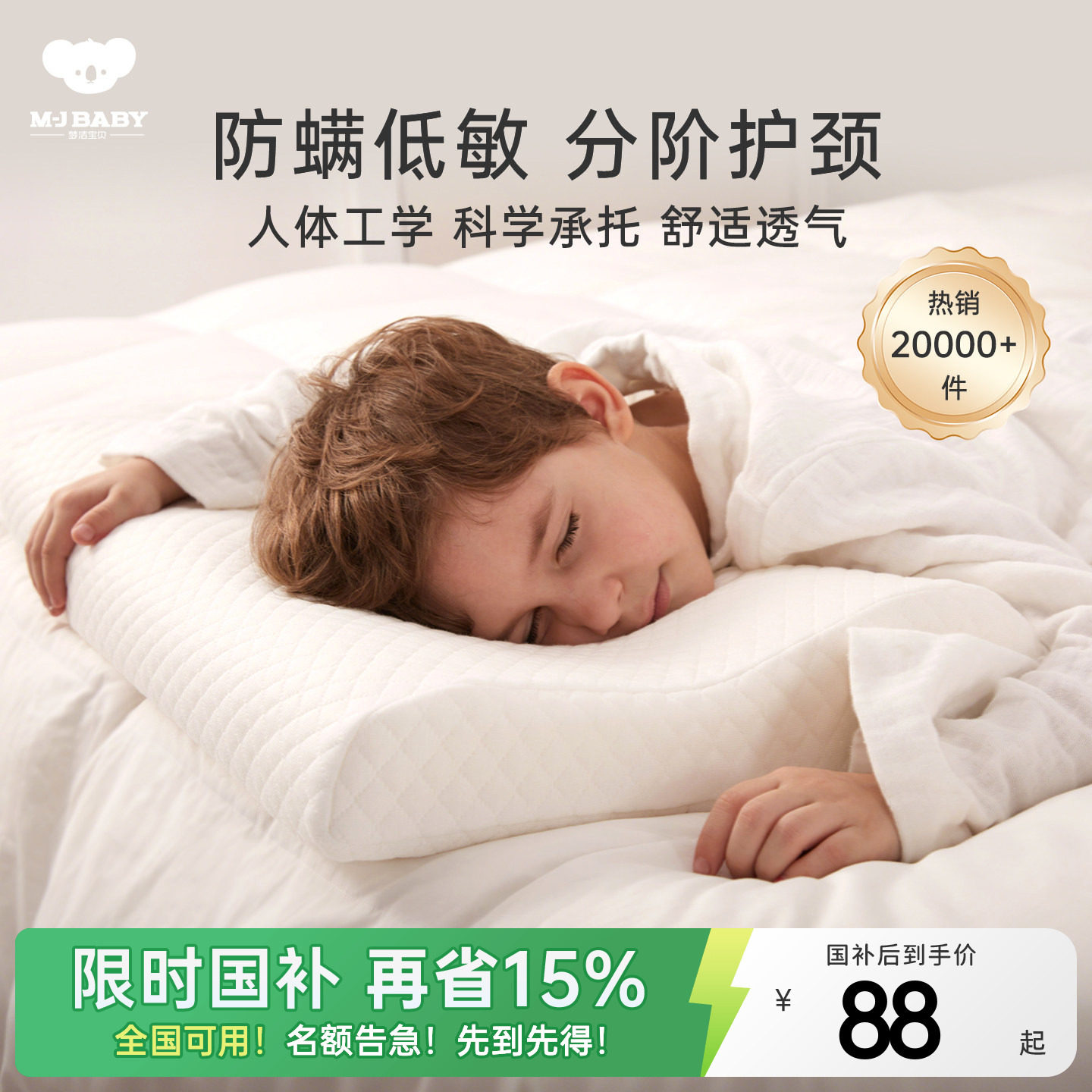梦洁宝贝婴幼儿抗菌四季通用枕头图片