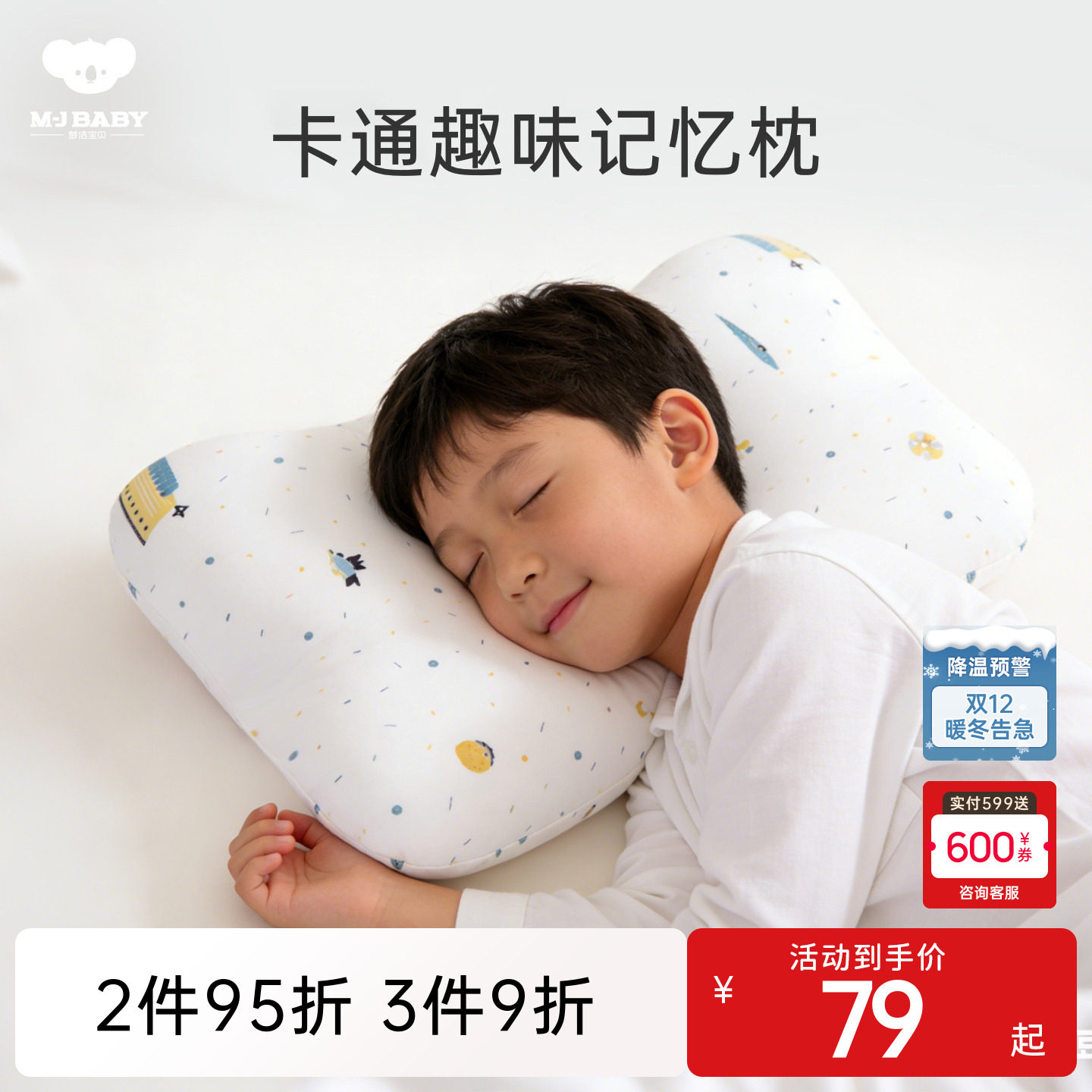 梦洁宝贝儿童枕头卡通可爱枕套记忆棉枕防螨枕抗菌低枕高枕芯学生,床上用品,枕头/枕芯,淘宝优惠券,粉丝福利购,淘宝优惠卷