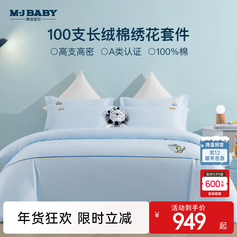 梦洁宝贝儿童套件100支纯棉A类四件套学院风宿舍床上用品三四件套,床上用品,床品套件/四件套/多件套,淘宝优惠券,粉丝福利购,淘宝优惠卷