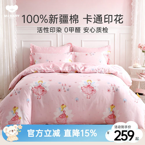 梦洁宝贝少女可爱风四件套
