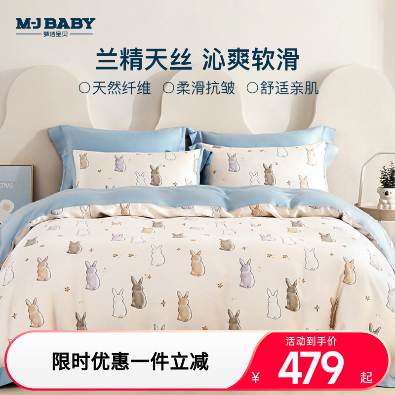梦洁宝贝丝棉四件套商场同款