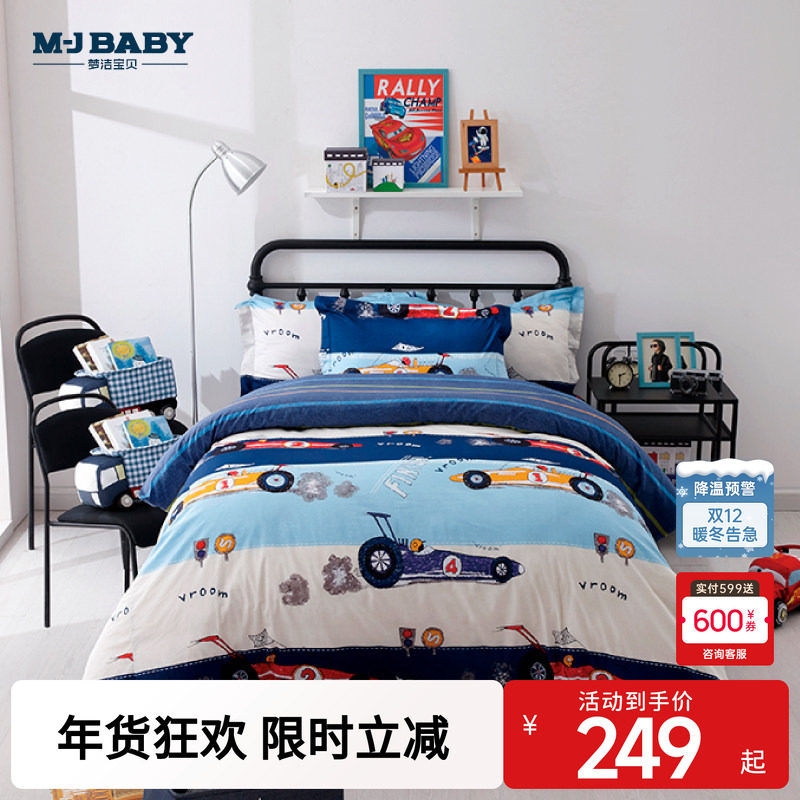 梦洁宝贝儿童家纺四件套纯棉全棉床上用品汽车卡通三件套男孩被套