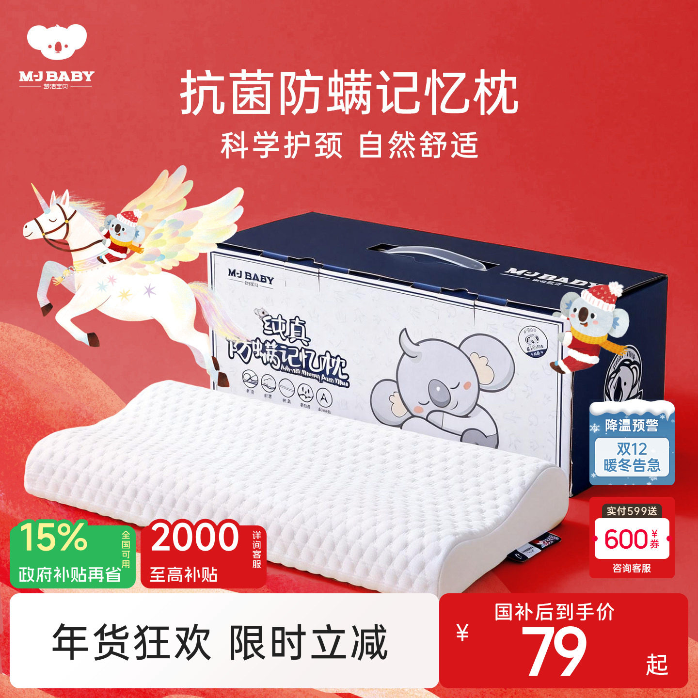 梦洁宝贝儿童枕头枕套记忆棉枕A类防螨抗菌高低枕学生礼盒送礼物,床上用品,枕头/枕芯,淘宝优惠券,粉丝福利购,淘宝优惠卷