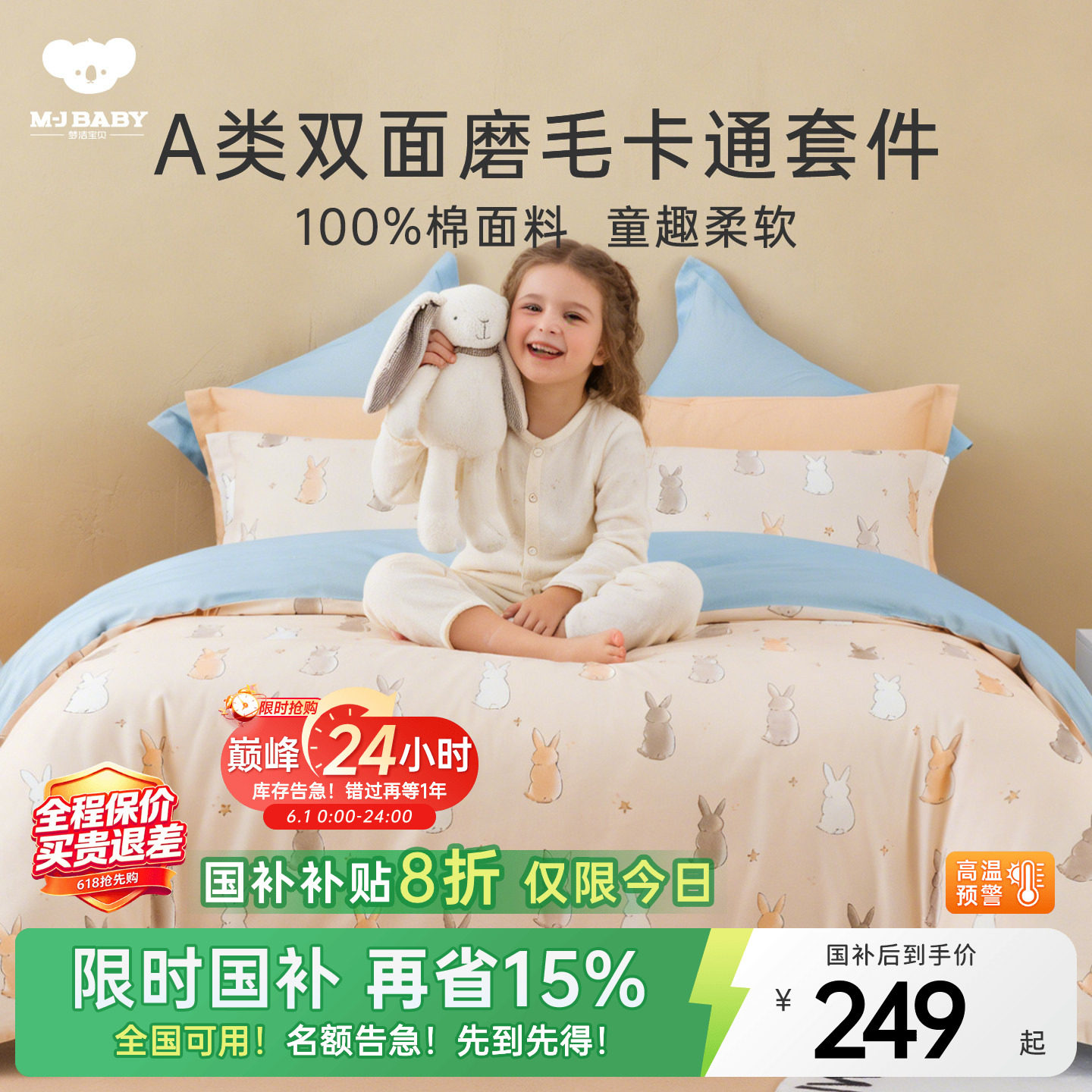 梦洁宝贝儿童纯棉加厚磨毛四件套卡通三件套夏季全棉床品家纺套件