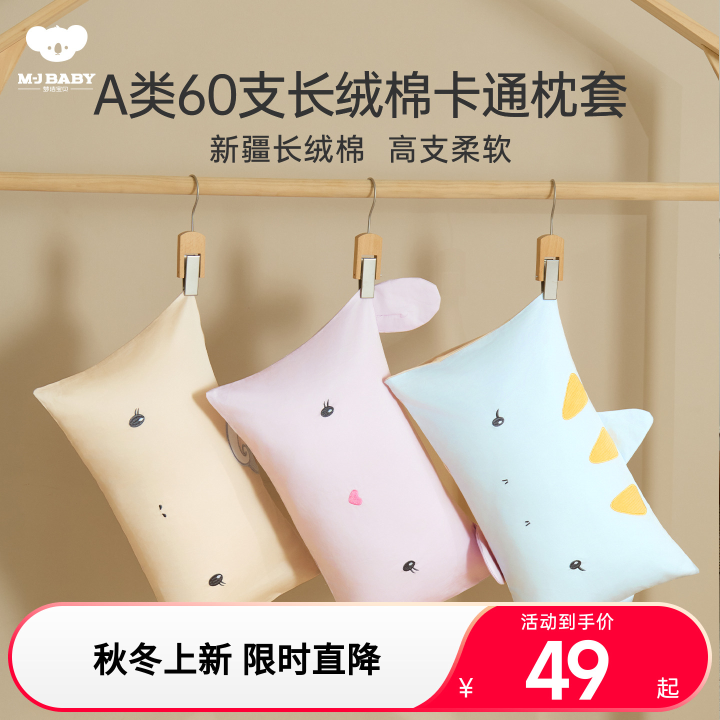 【2025新款】梦洁宝贝A类60s长绒棉纯棉枕套学生儿童卡通枕头套