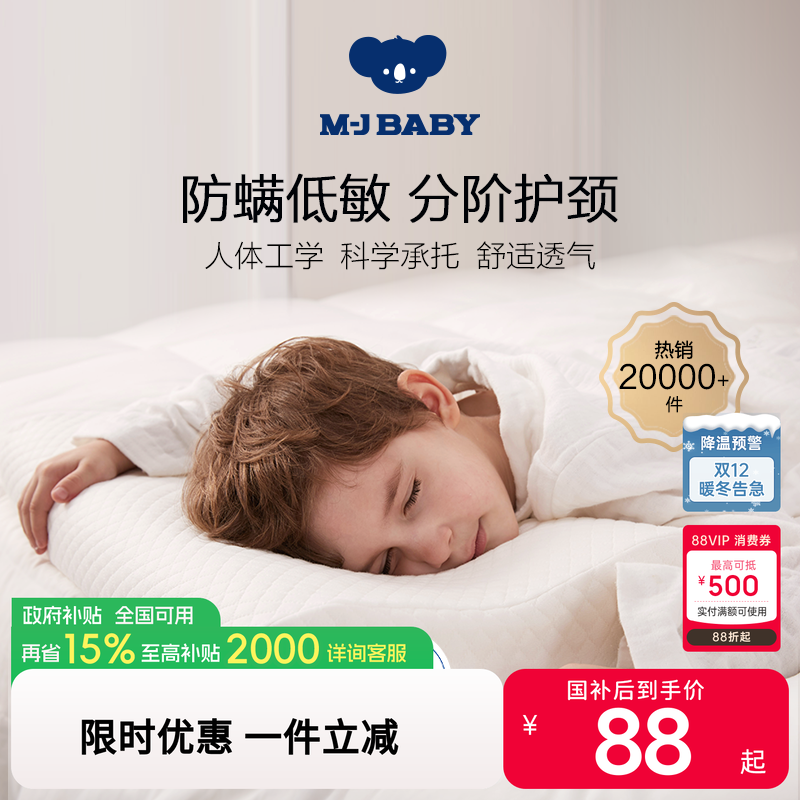 梦洁宝贝儿童枕头记忆棉3岁6以上防螨抗菌枕芯护颈椎宝宝低枕学生