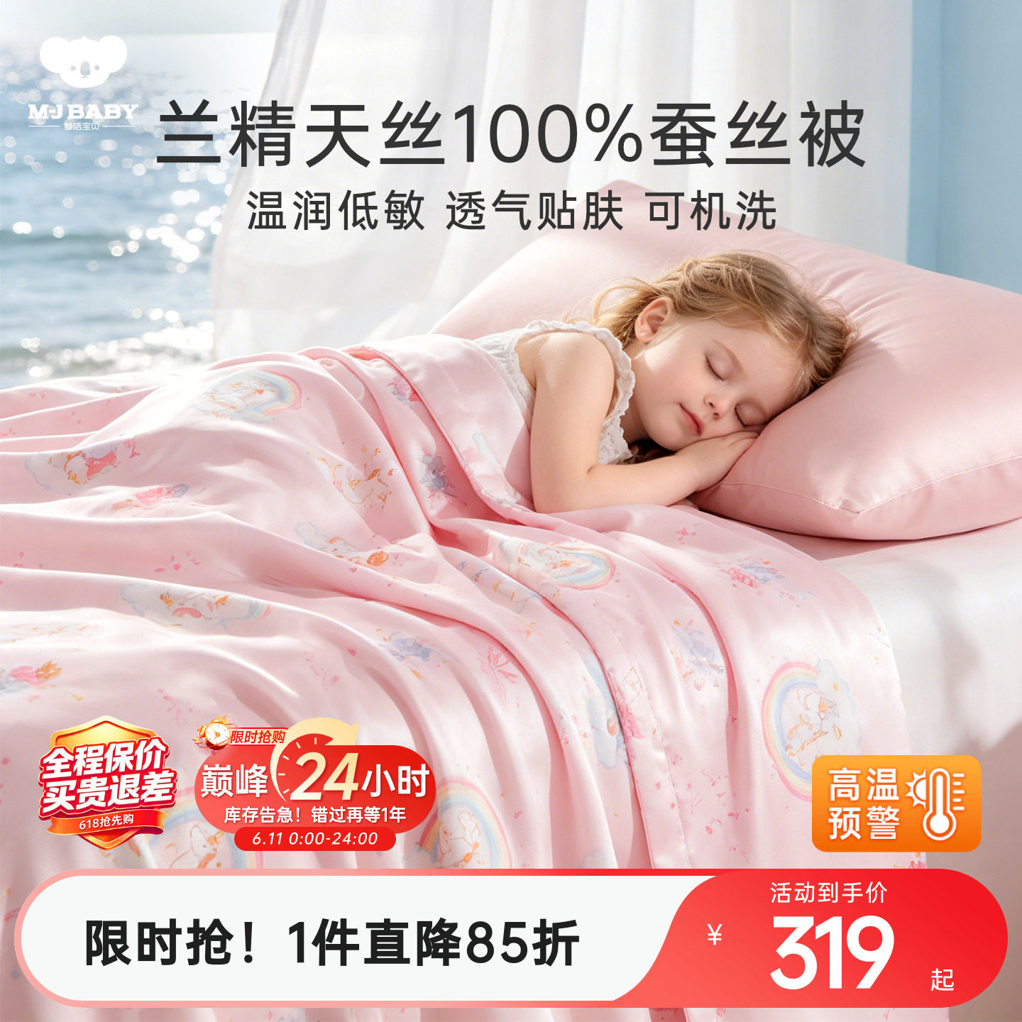 梦洁宝贝儿童蚕丝夏被夏凉被