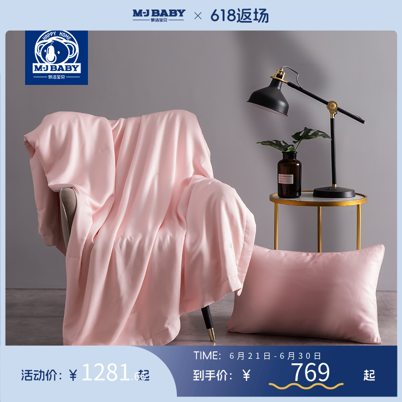 梦洁宝贝天丝儿童桑蚕丝被婴儿可水洗被子宝宝夏被空调被