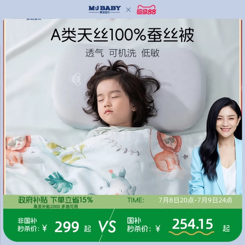 [Ху Ке рекомендует] Новый продукт Mengjie Baby Lanjing Tianshi можно вымыть шелком в летнем одеяле Прохладное и мягкое летнее одеяло